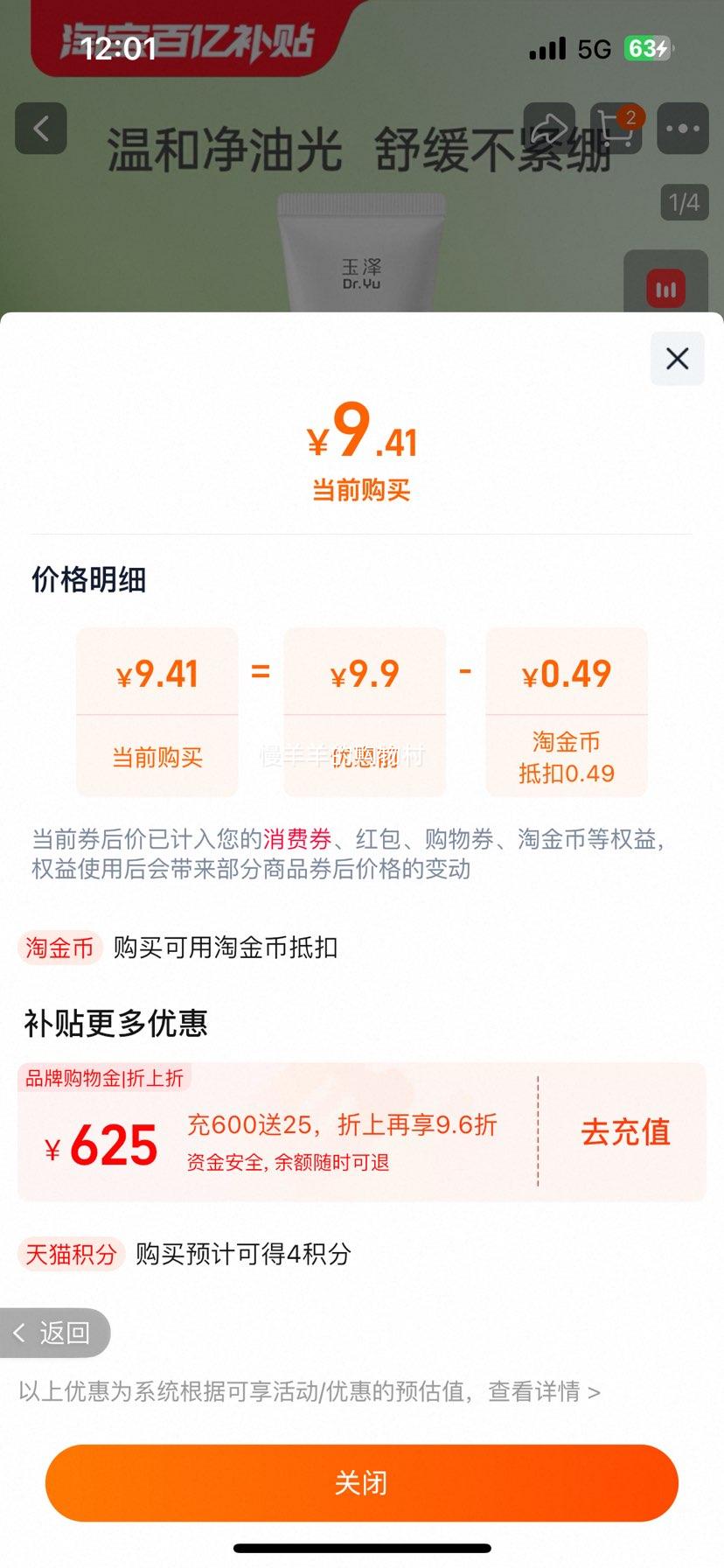 玉泽干敏/油敏洁面洗面奶 30g*1支优惠证明