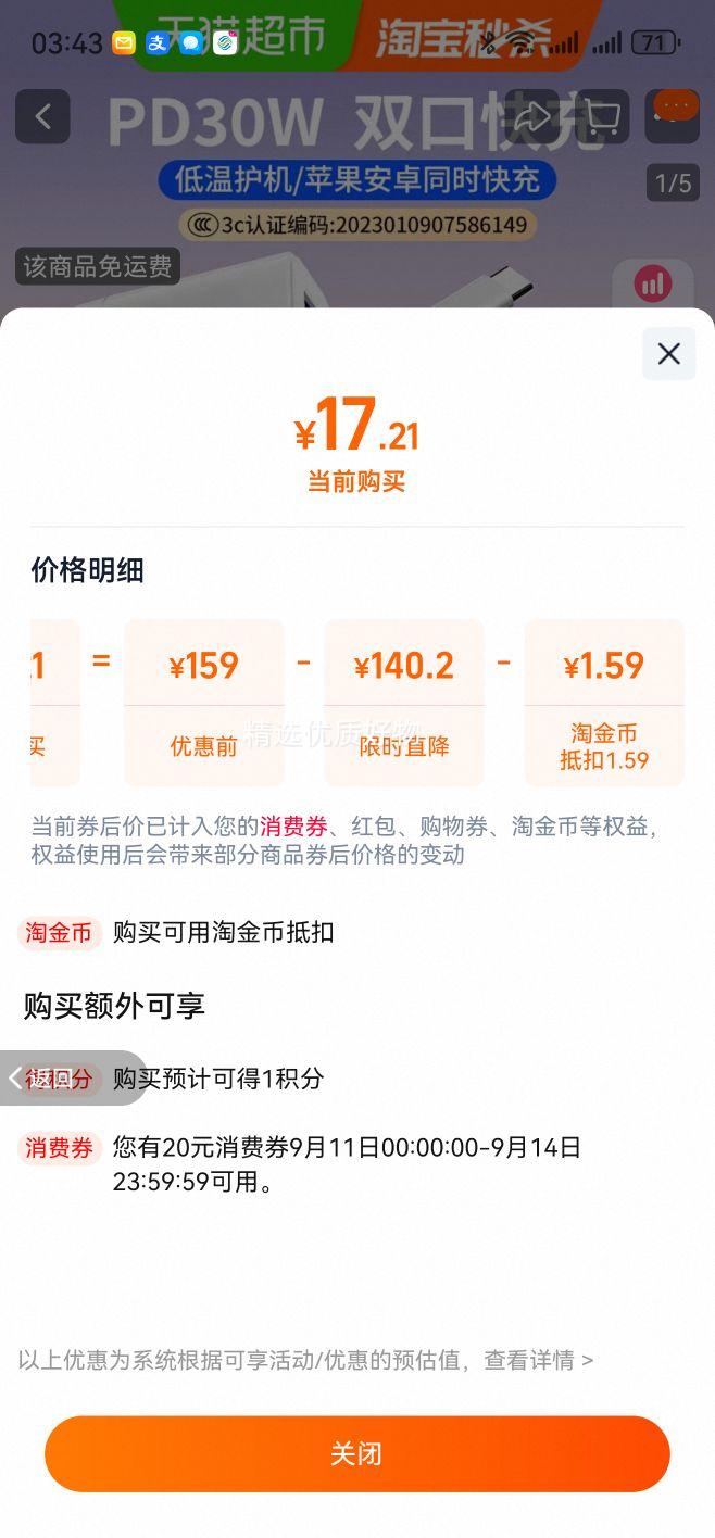 奥睿科快充20w口白色快充头优惠证明