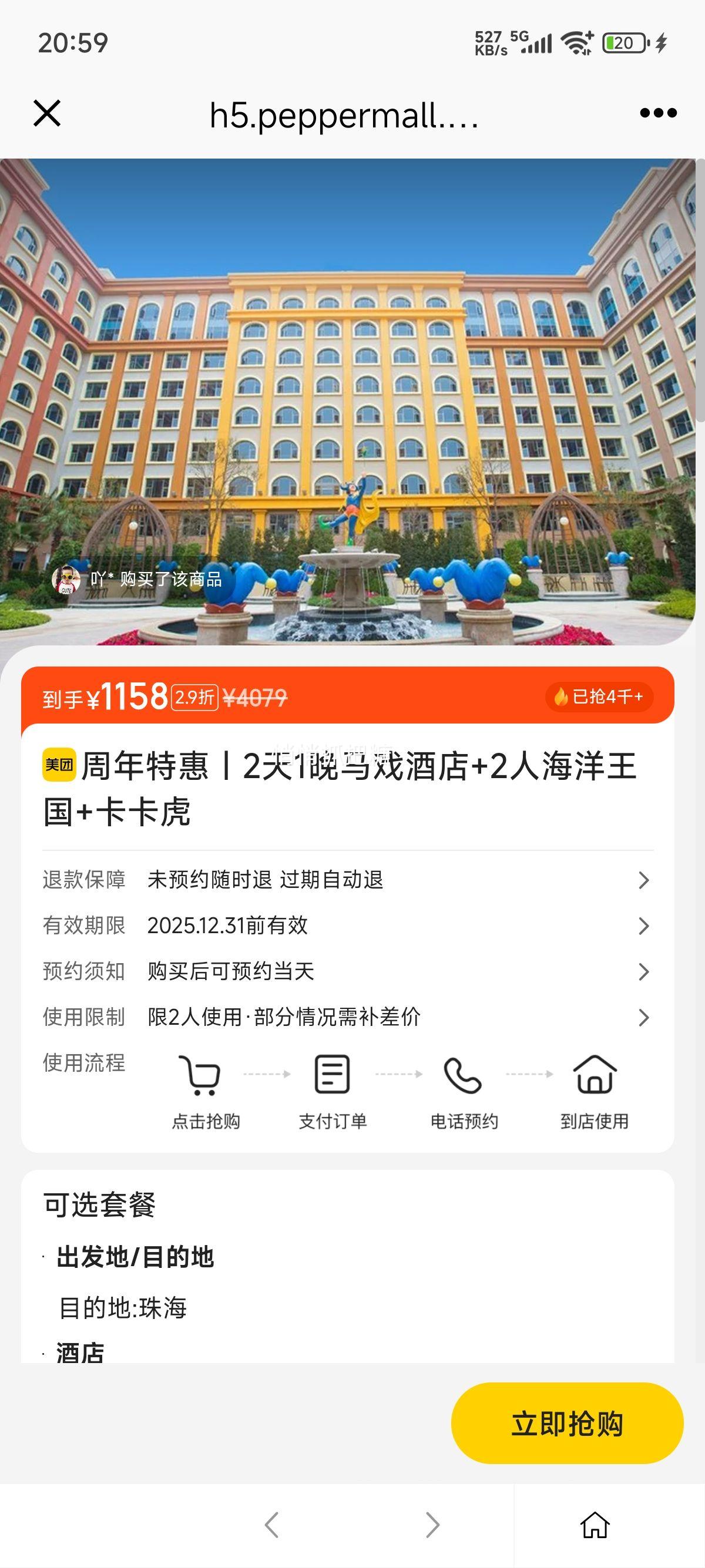 美团 周年特惠｜2天1晚马戏酒店+2人海洋王国+卡卡虎优惠证明