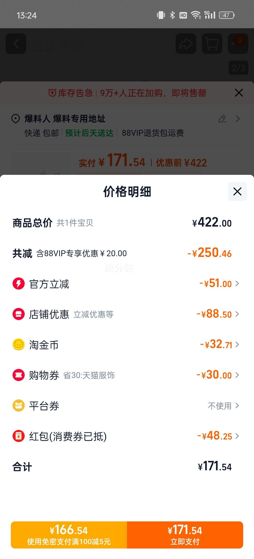 再降价、88VIP、斯凯奇熊老爹鞋熊猫鞋厚底休闲鞋优惠证明