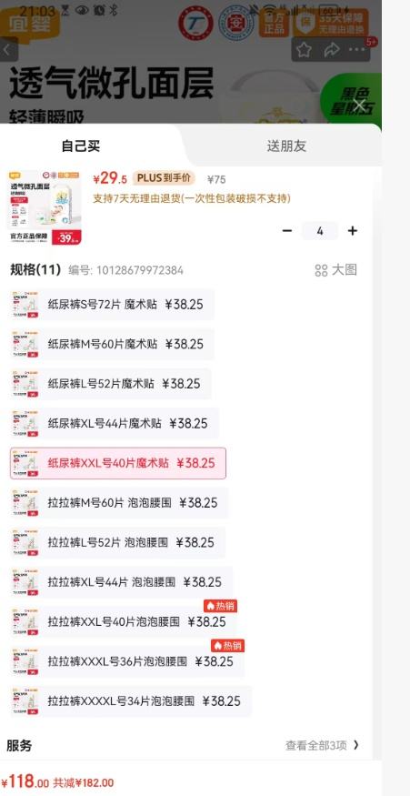 宜婴 纸尿裤S号72片/M号60片/L号52片/XL号44片/XXL号40片/拉拉裤M号60片/L号52片/XL号44片/2XL号40片/3XL号36片/4XL号34片*4件 尺码任选优惠证明