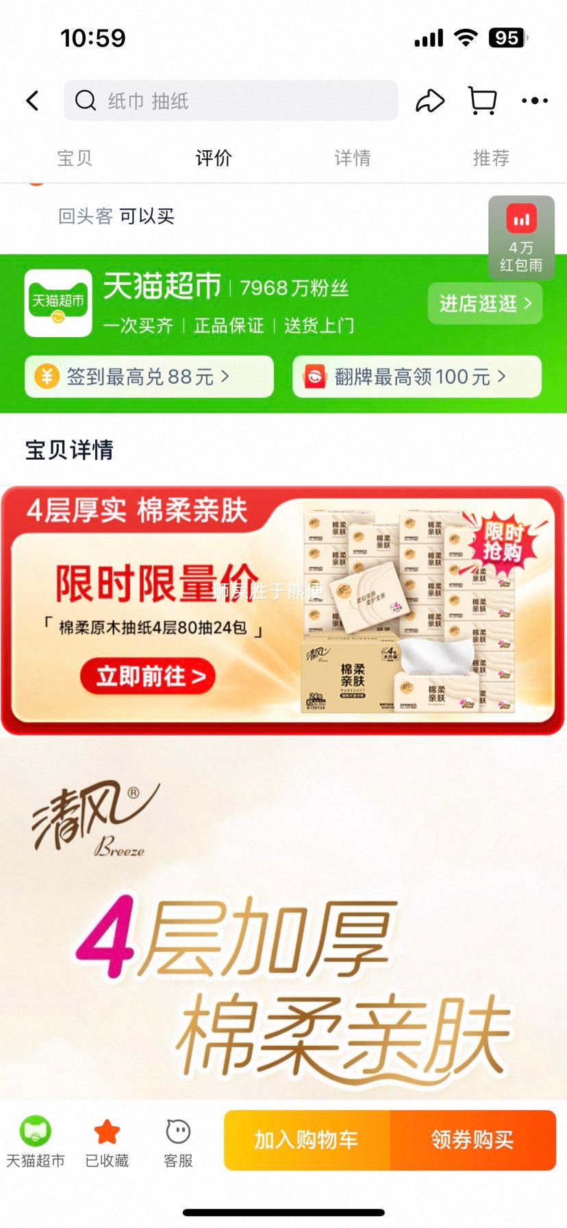 88VIP：清风 抽纸 80抽*24包优惠证明