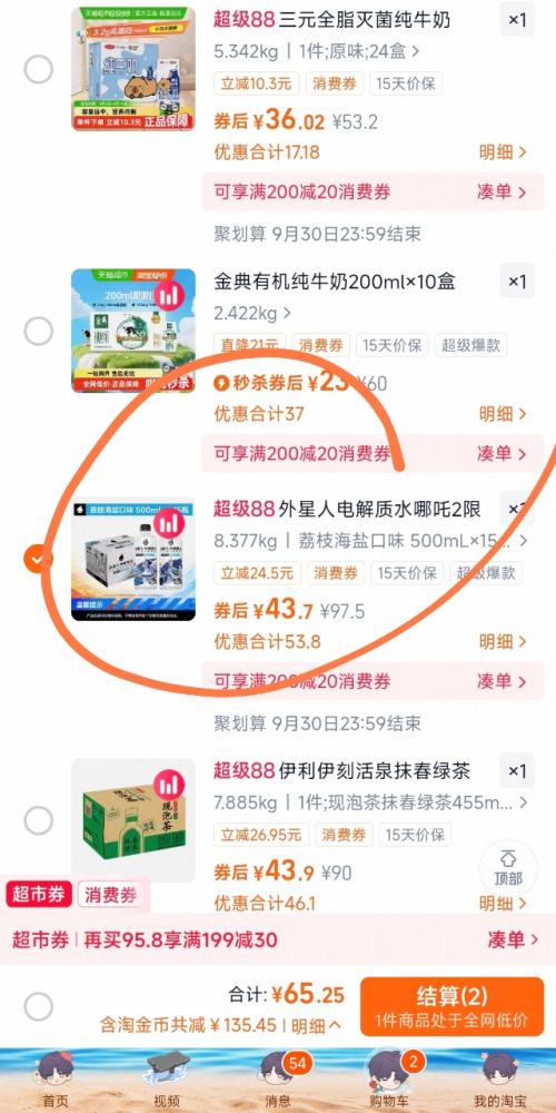需凑单：哪吒2限定联名x外星人电解质水 0糖0卡 无糖饮料 500ml 15瓶 *1件优惠证明