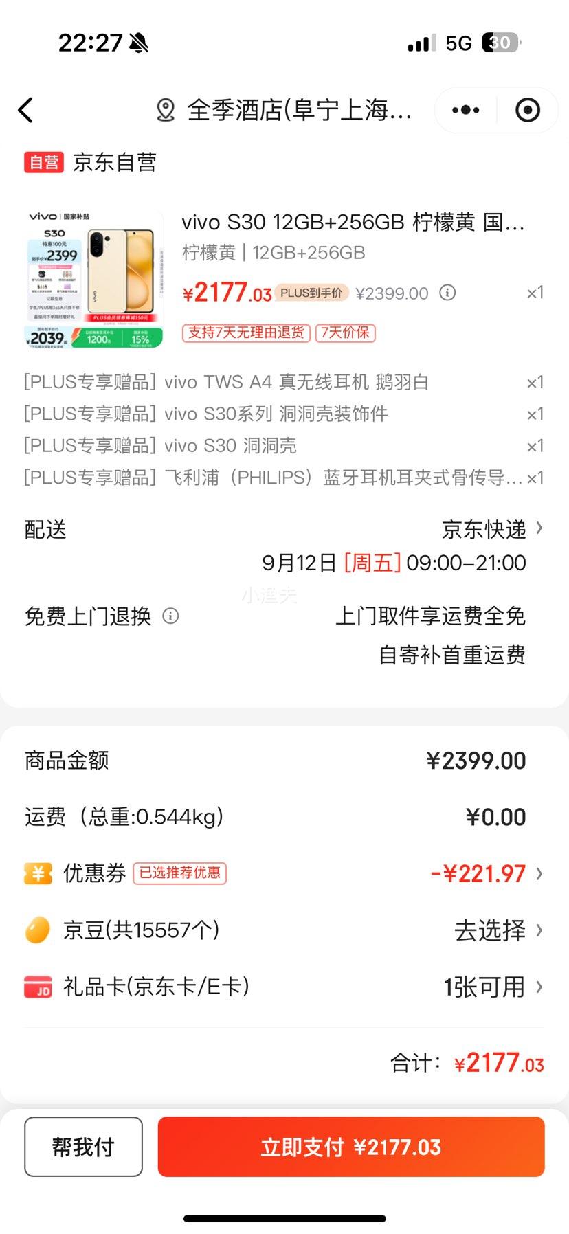 微信小程序：vivo S30 手机 柠檬黄 12+256G优惠证明