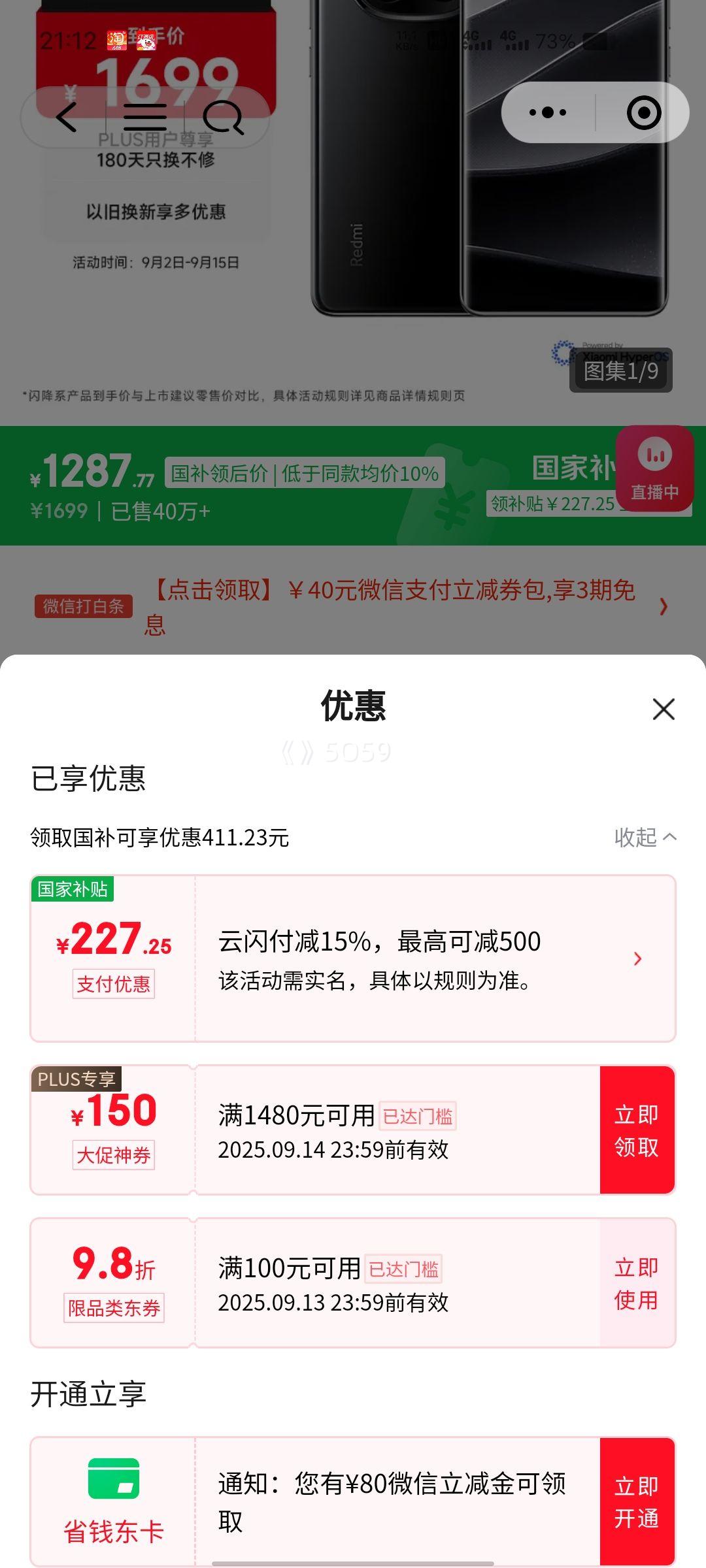 微信小程序、PLUS会员：Redmi/红米 Note 14 Pro+ 手机 子夜黑 12+256G优惠证明