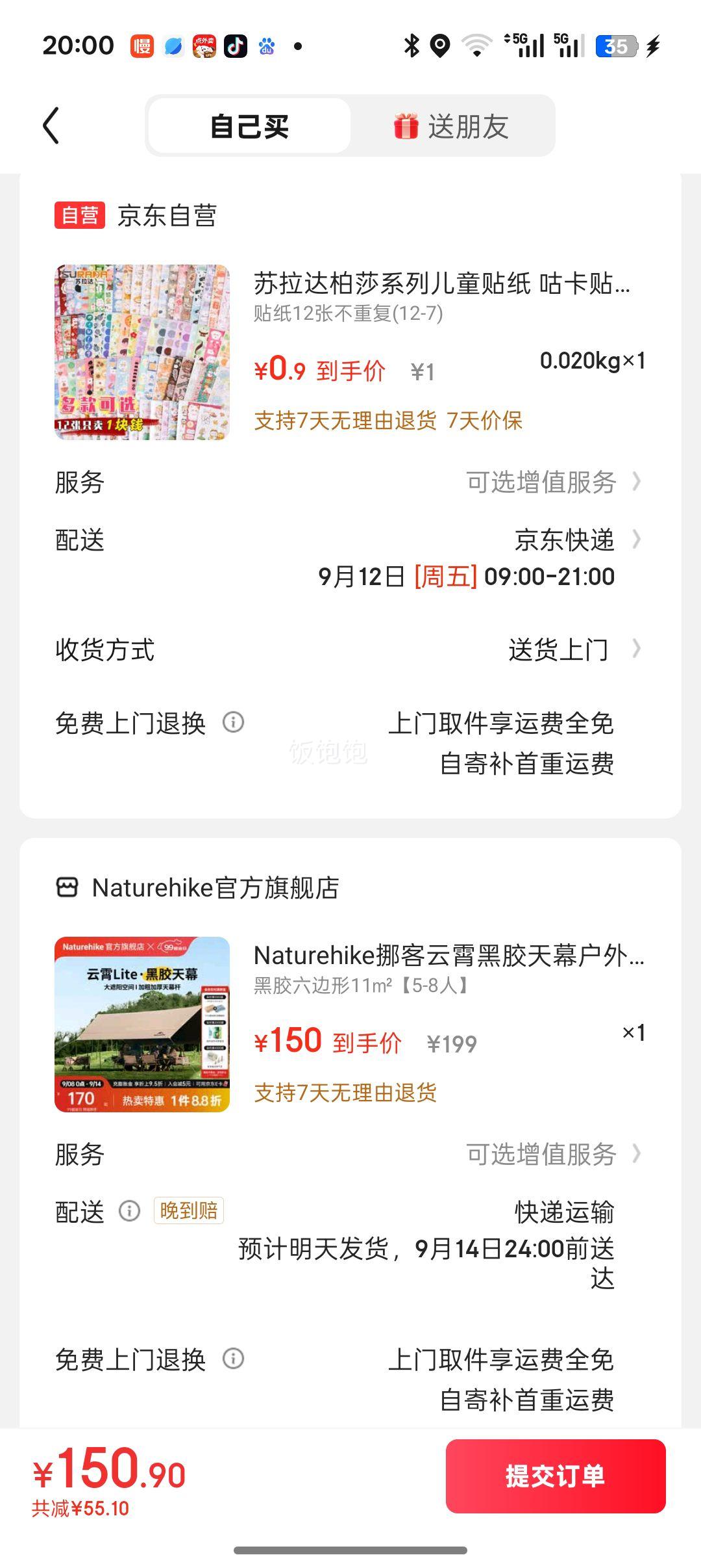 Naturehike     挪客云霄黑胶天幕户外露营    黑胶六边形11㎡【5-8人】优惠证明