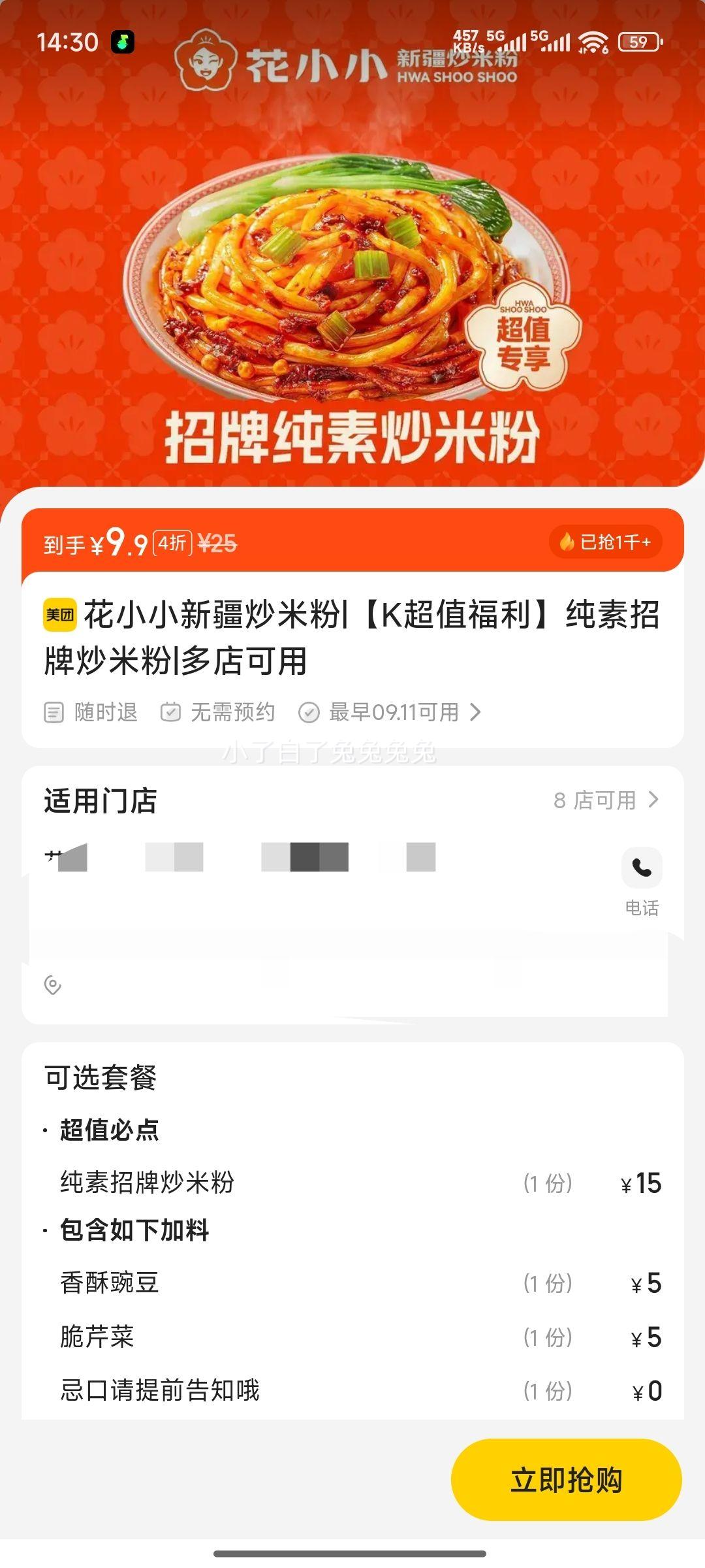 美团到店 花小小新疆炒米粉 【K超值福利】纯素招牌炒米粉优惠证明