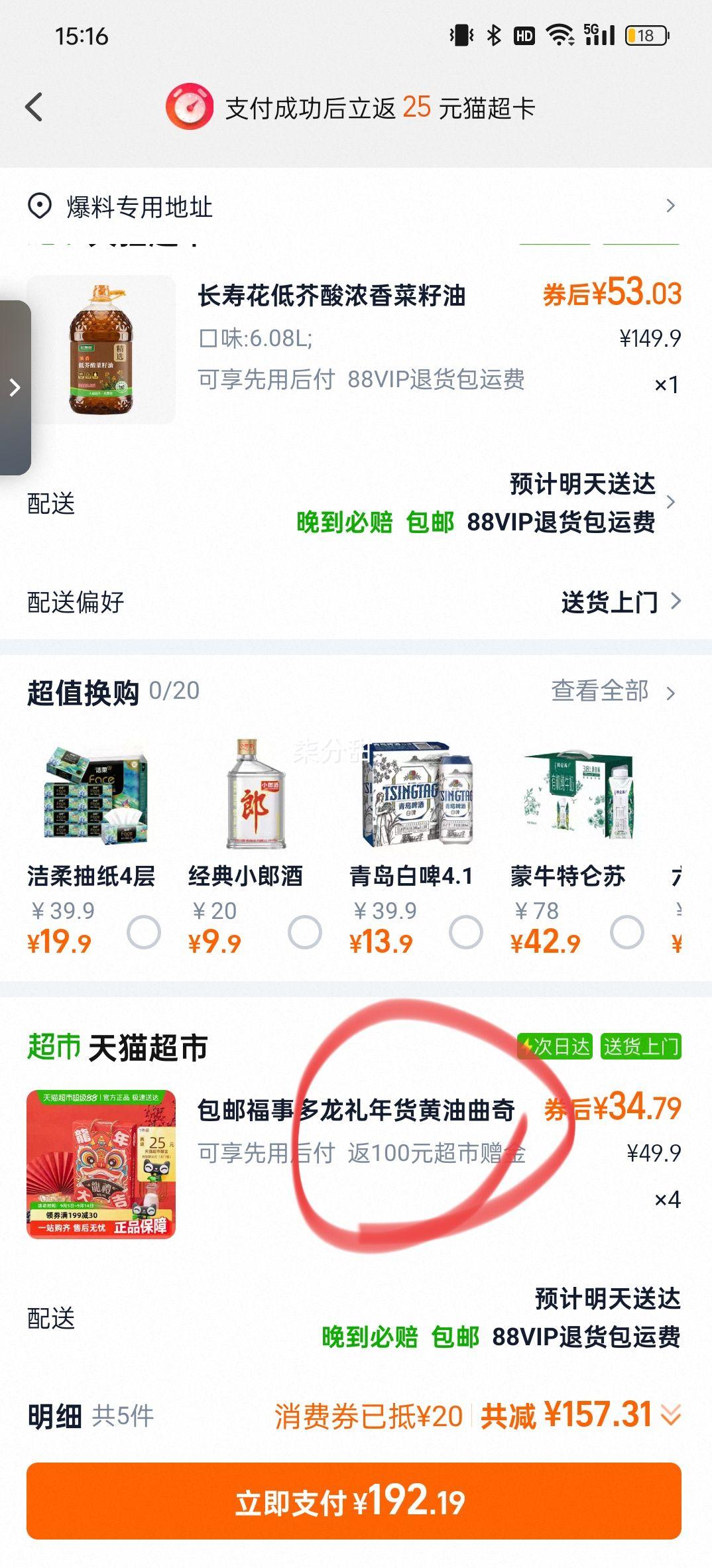 再降价、88vip、长寿花菜籽油6.08L×1桶优惠证明