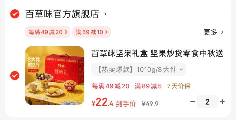 百草味坚果礼盒 坚果炒货零食中秋送礼品团购含夏威夷果WT1 【热卖爆款】1010g/8大件优惠证明