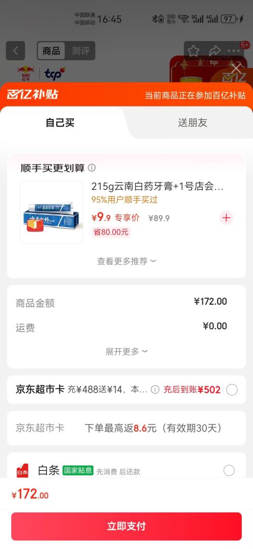 红牛（RedBull）维生素牛磺酸饮料 250ml*24罐 功能饮料 *2件优惠证明
