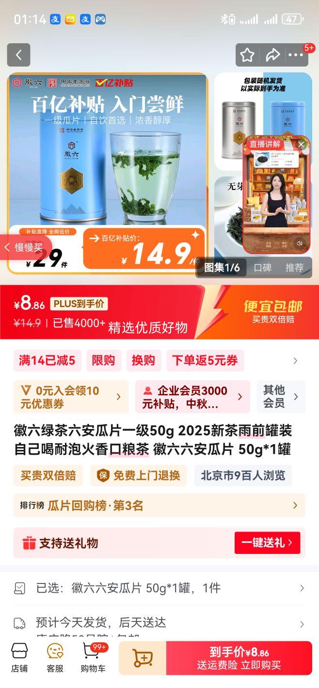 徽六绿茶六安瓜片一级50g 2025新茶雨前罐装自己喝耐泡火香口粮茶 徽六六安瓜片 50g*1罐优惠证明