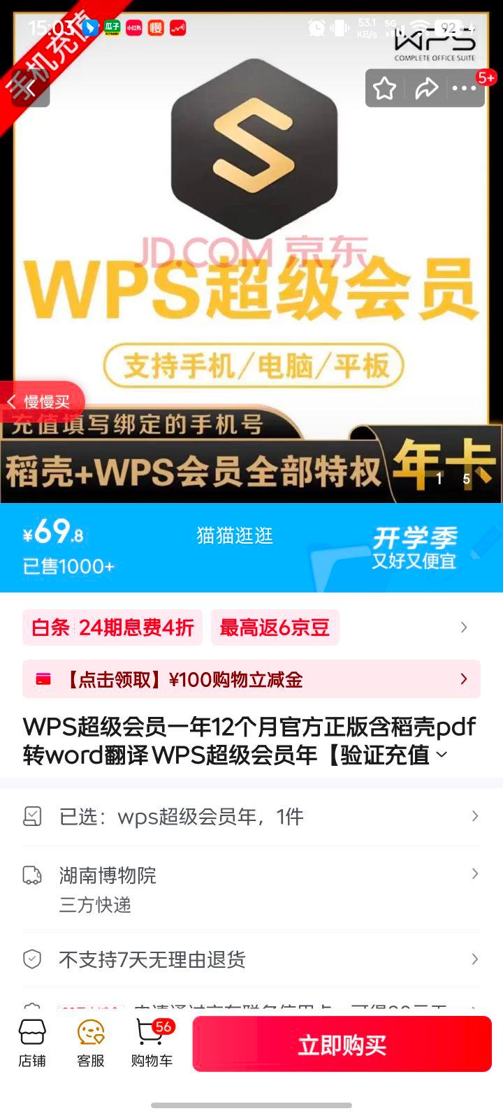 WPS超级会员一年12个月官方正版含稻壳pdf转word翻译 WPS超级会员年【验证充值】 wps超级会员年优惠证明
