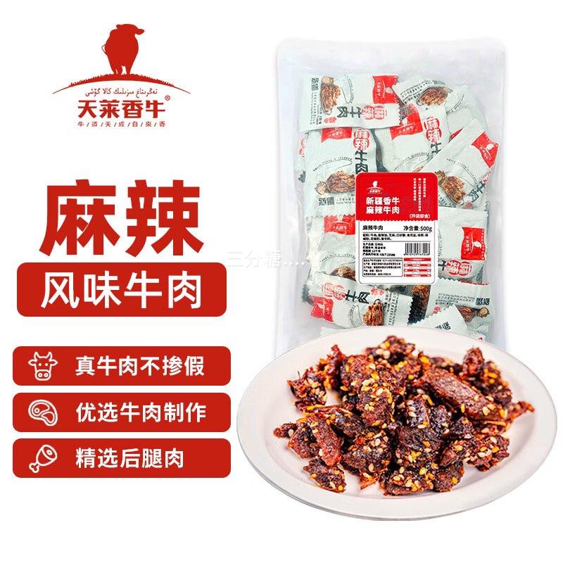 天莱香牛 麻辣口味牛肉干500g  新疆特产小吃休闲零食肉干肉脯 独立小包装优惠证明