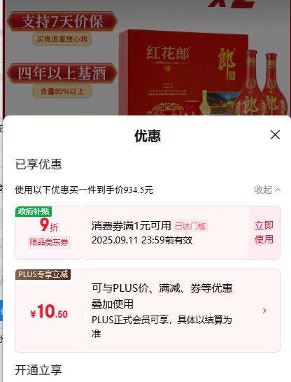 PLUS会员：郎酒红花郎10 白酒 酱酒 53度 500ml*2*2 礼盒装优惠证明
