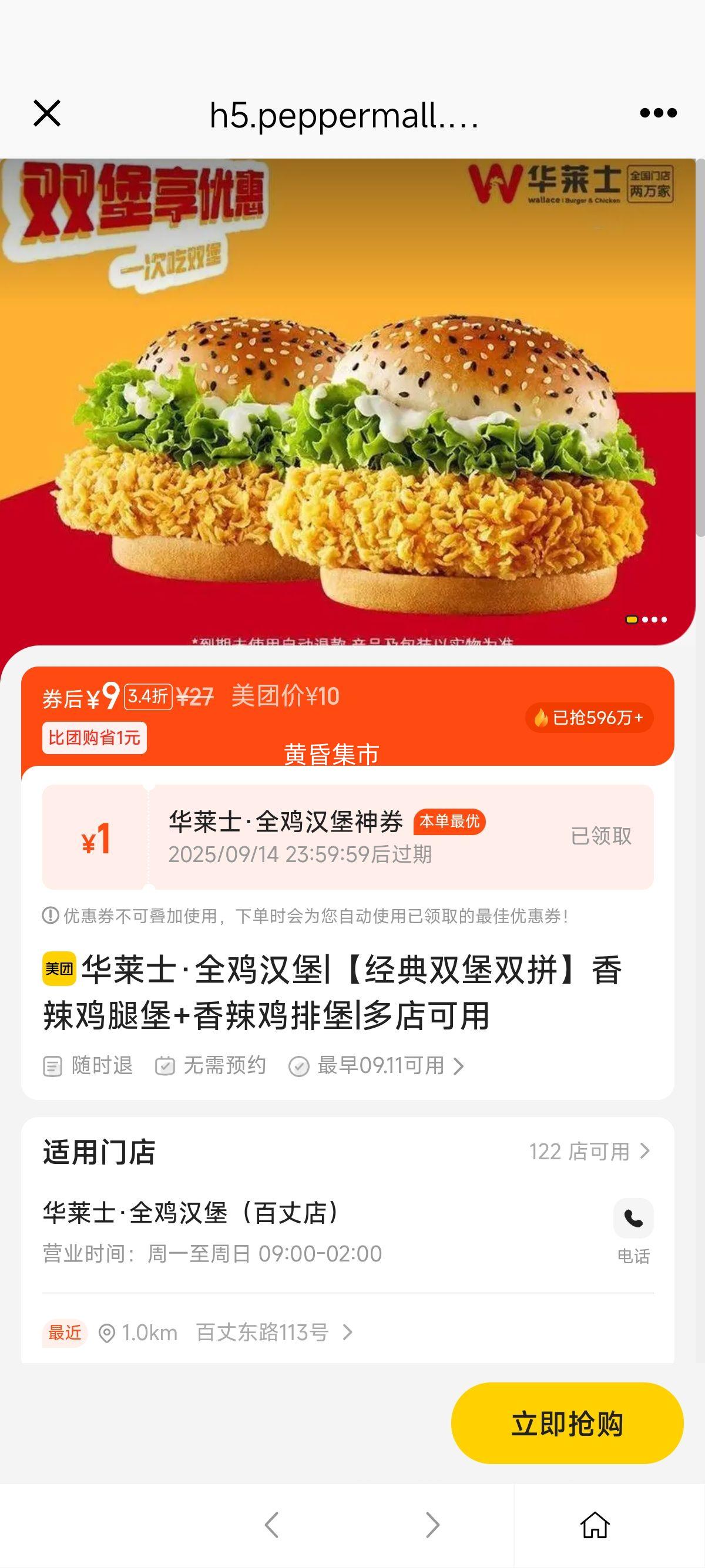 美团 华莱士 【经典双堡双拼】香辣鸡腿堡+香辣鸡排堡优惠证明