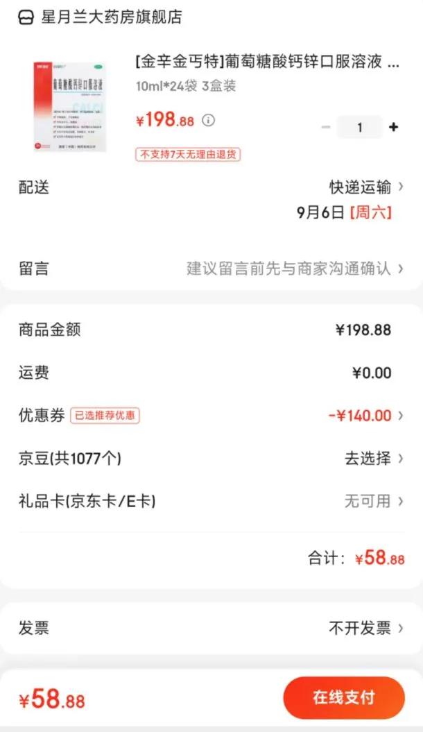 [金辛金丐特]葡萄糖酸钙锌口服溶液 10ml*24袋 3盒装 10ml*24支/盒 999澳诺葡萄糖酸钙锌口服溶液优惠证明