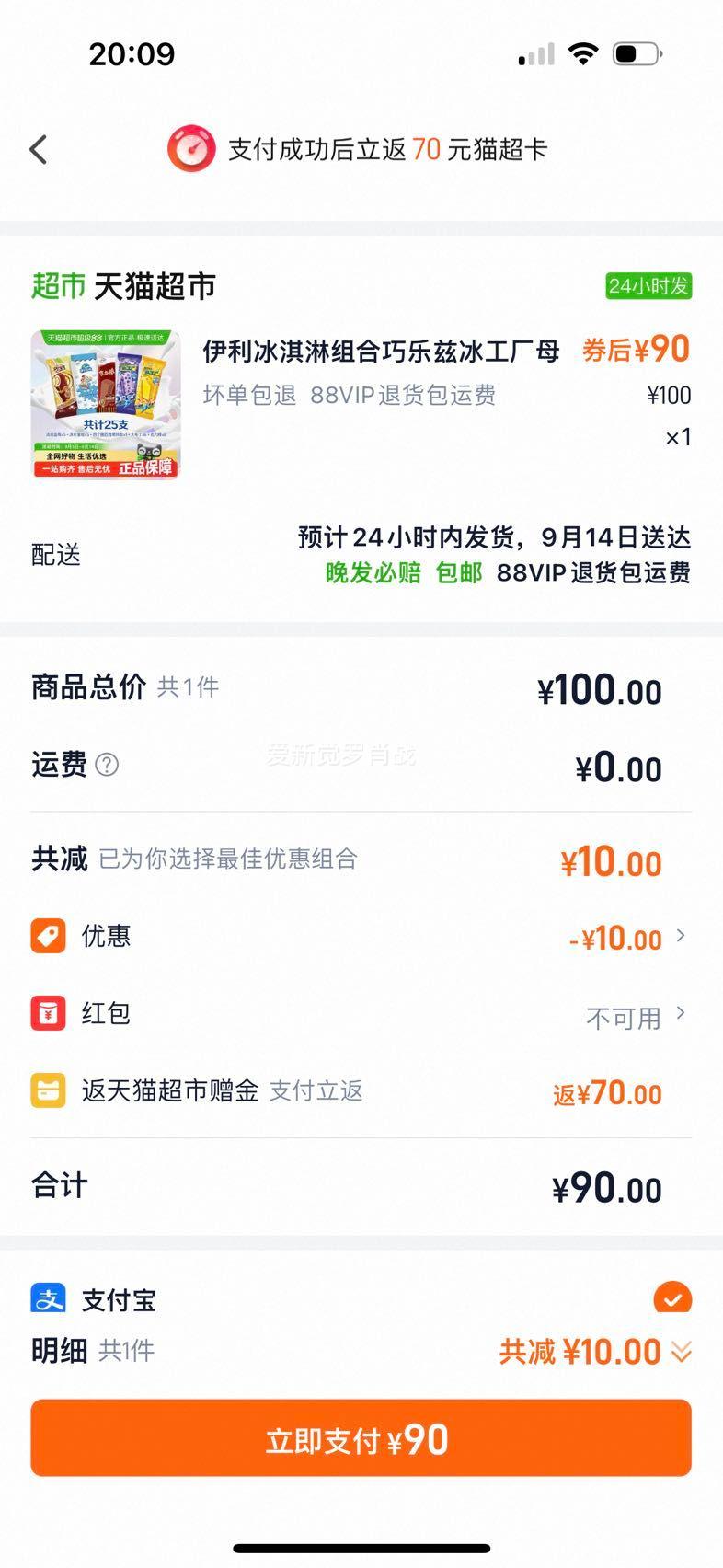 伊利冰工厂巧乐兹冰淇淋优惠证明