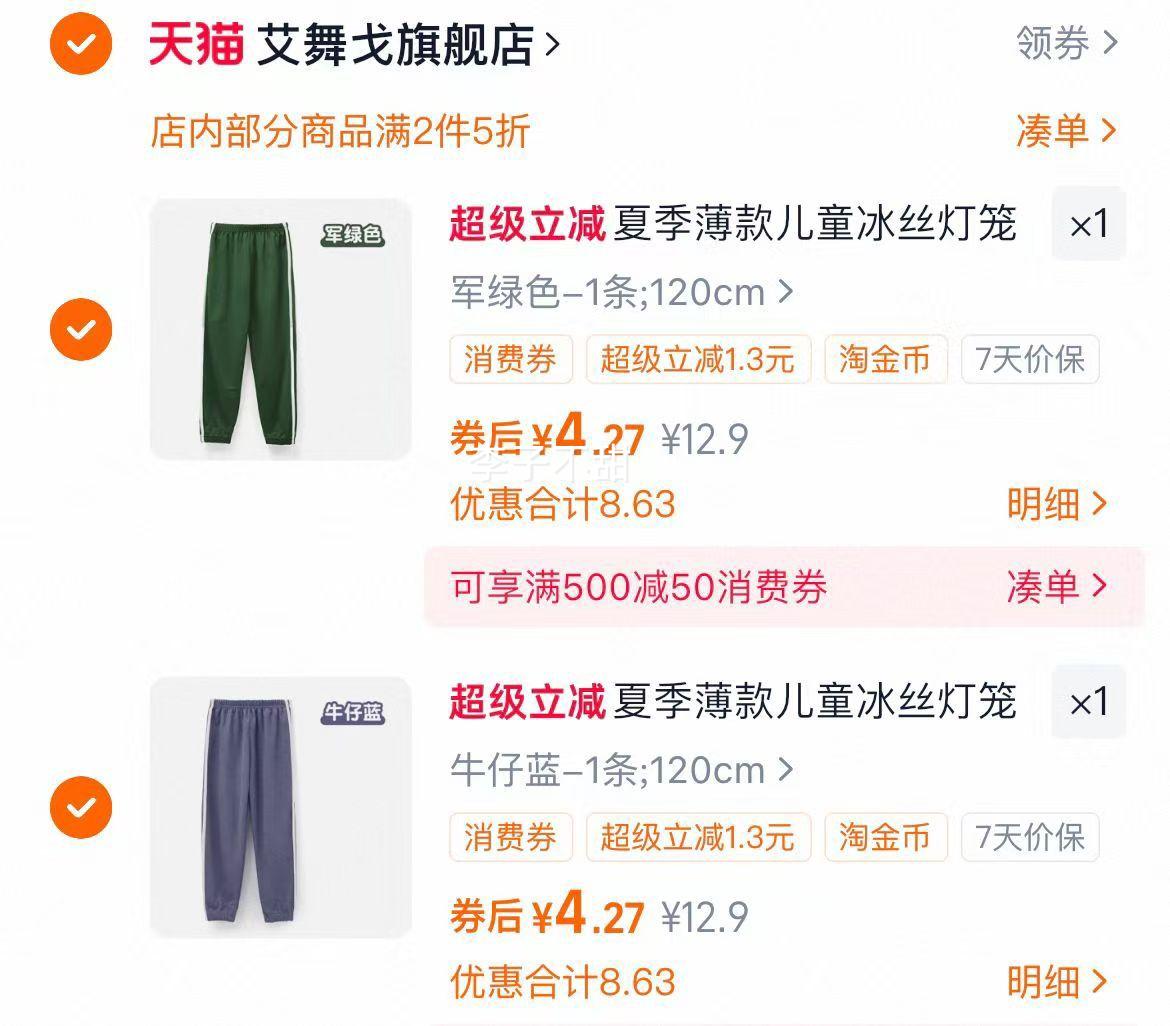 夏季薄款儿童冰丝灯笼裤优惠证明