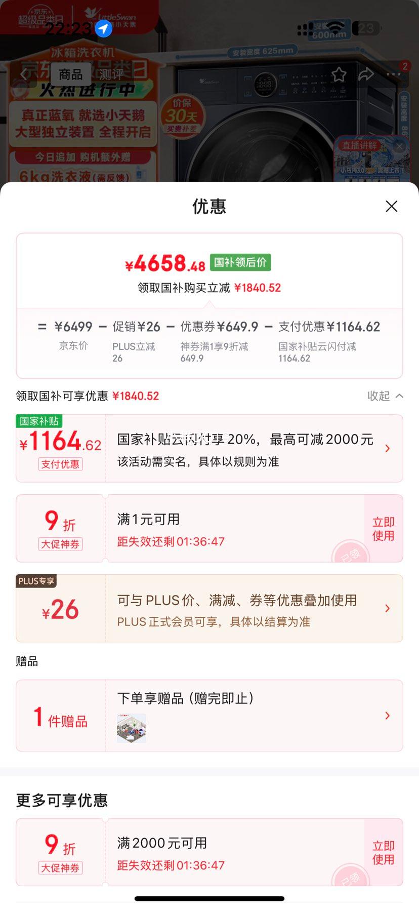 LittleSwan/小天鹅 洗烘一体 10kg 蓝氧2.0 TD100V89PRO优惠证明