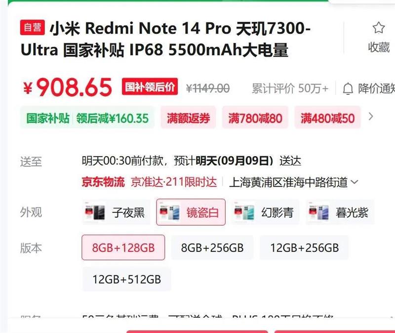 Redmi/小米 Note 14 Pro 手机 镜瓷白 8 128G优惠证明