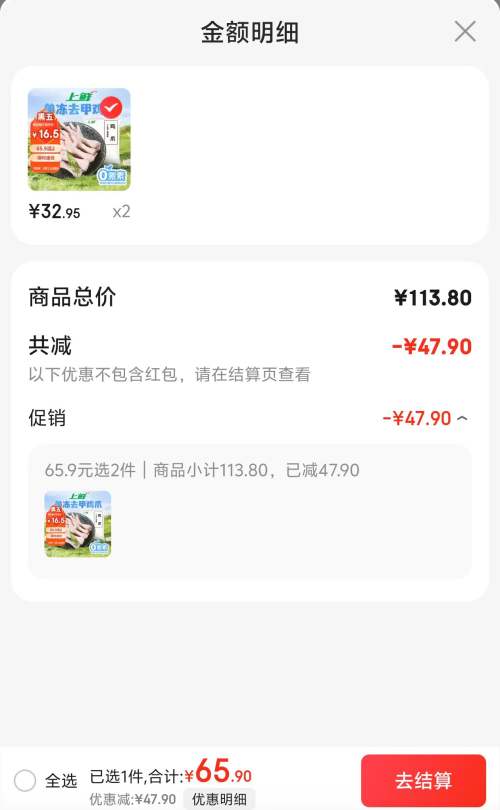 上鲜 去指甲鸡爪 净重2斤*2件优惠证明