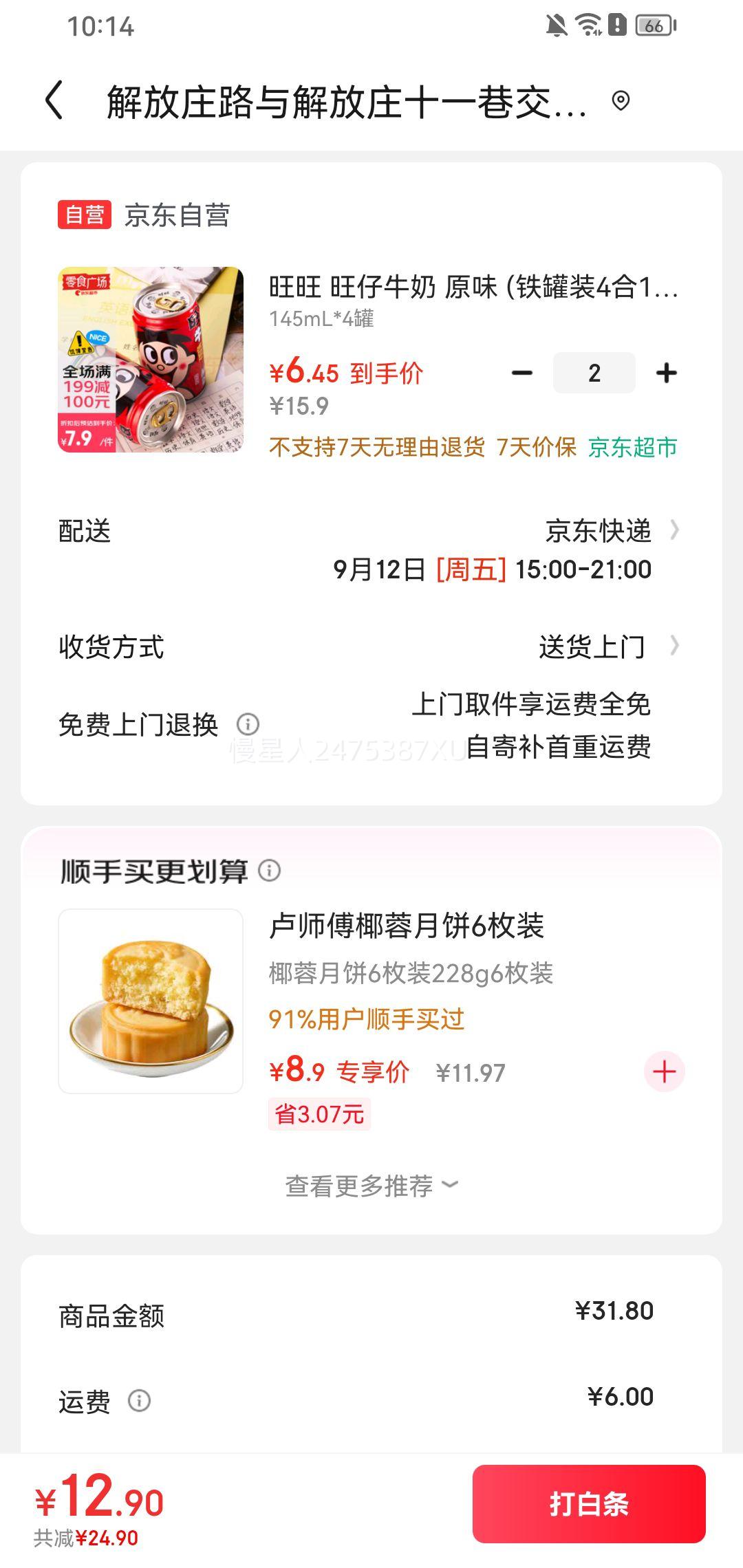 旺仔 原味 牛奶复原乳 铁罐装 145ml*4罐 *2件优惠证明