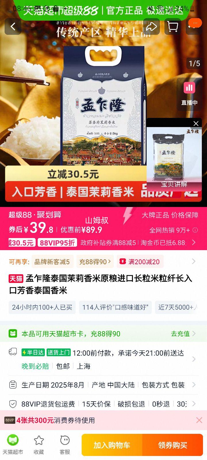 天降礼金：孟乍隆 泰国原粮进口香米 10斤优惠证明