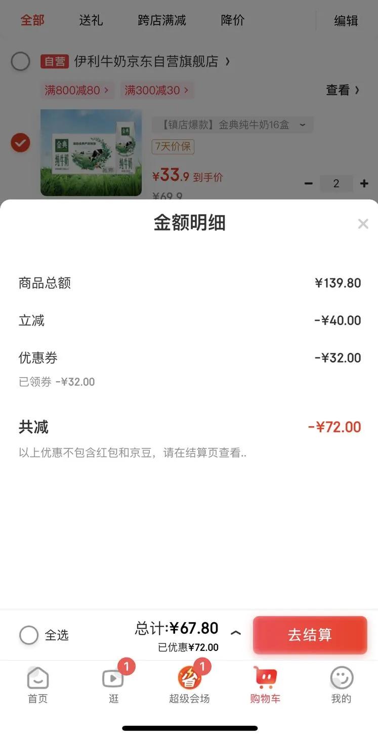 金典 全脂 利乐钻 纯牛奶 3.6g蛋白质 250ml 16盒优惠证明