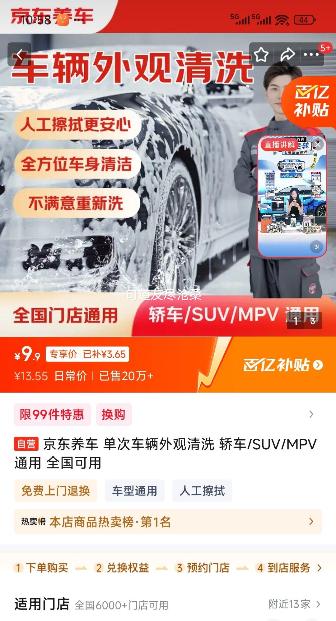 京东养车 单次车辆外观清洗 轿车/SUV/MPV通用 全国可用优惠证明