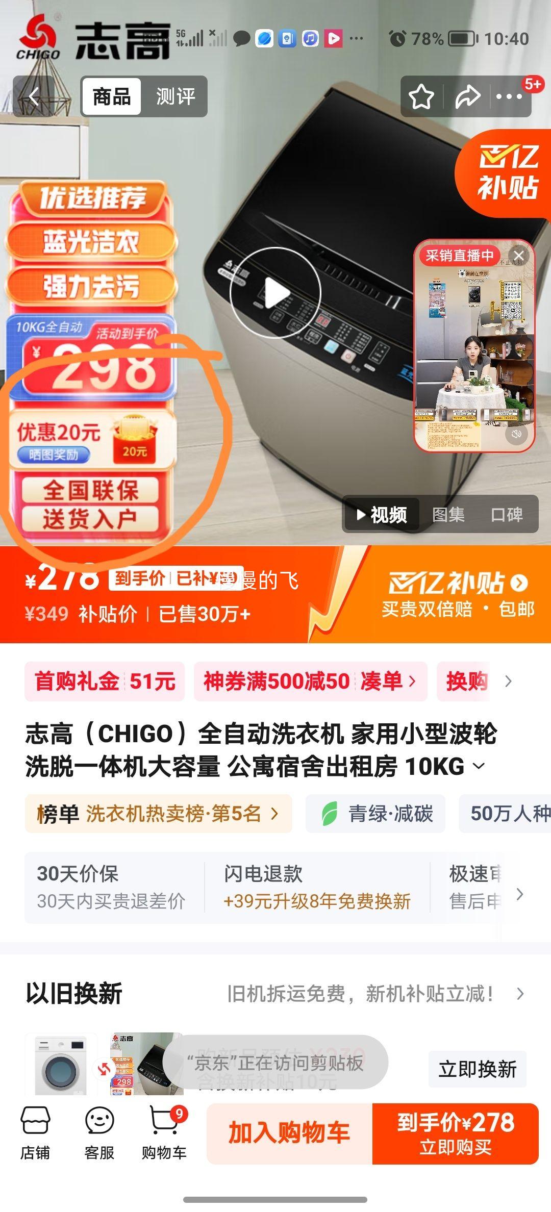 再降价：CHIGO/志高 XQB100-2019 全自动洗衣机 10KG优惠证明