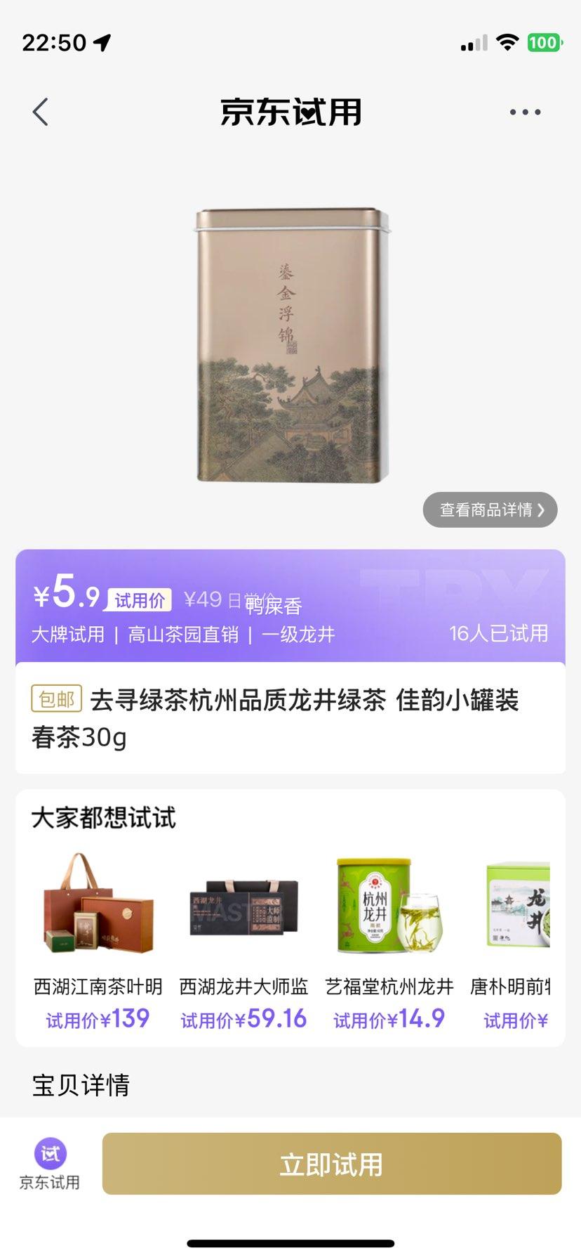 去寻绿茶杭州品质龙井绿茶 佳韵小罐装 春茶30g优惠证明