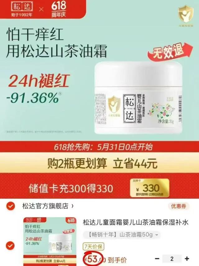 松达儿童面霜婴儿干痒红润肤乳婴儿山茶油霜滋润保湿防裂夏季面霜 【畅销十年】山茶油霜50g优惠证明