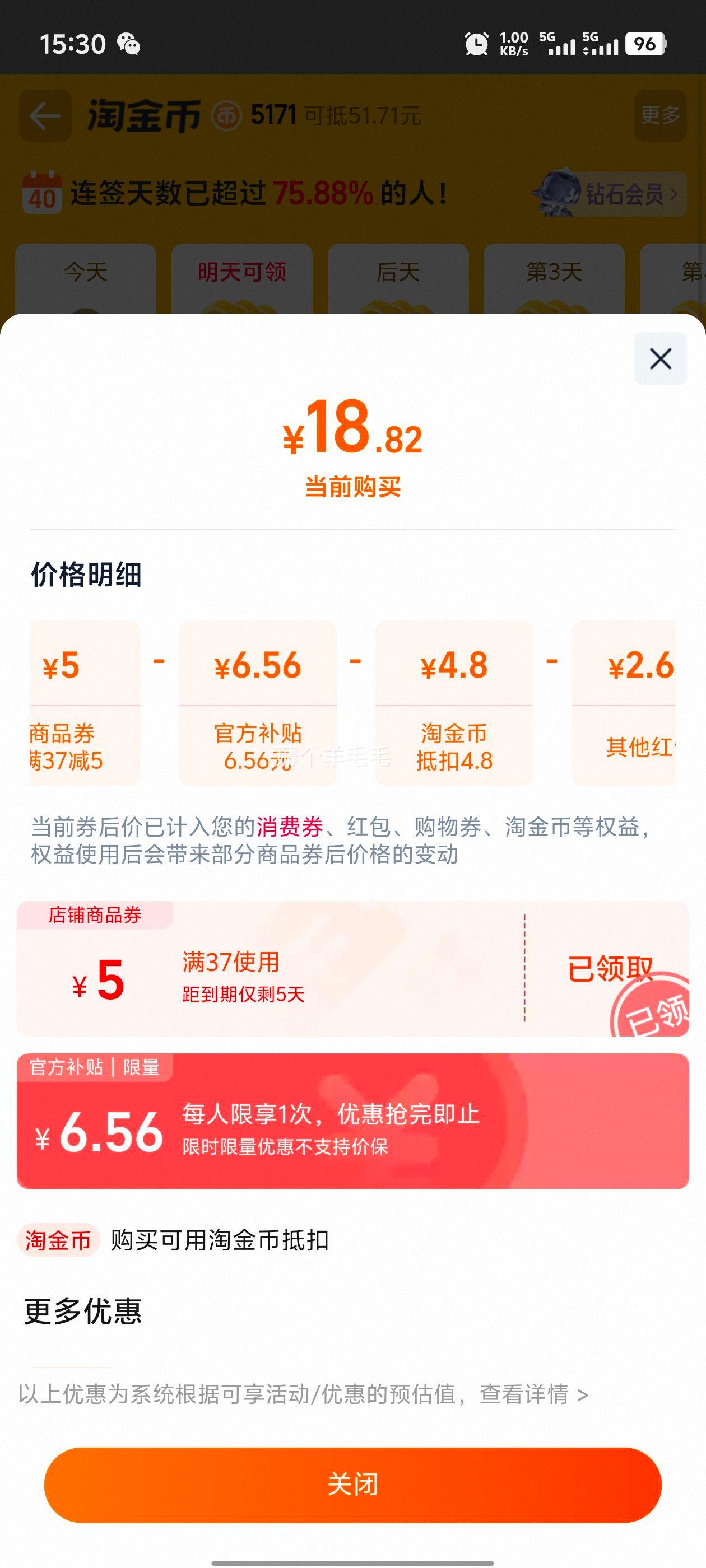 东铁村 五常大米10斤优惠证明