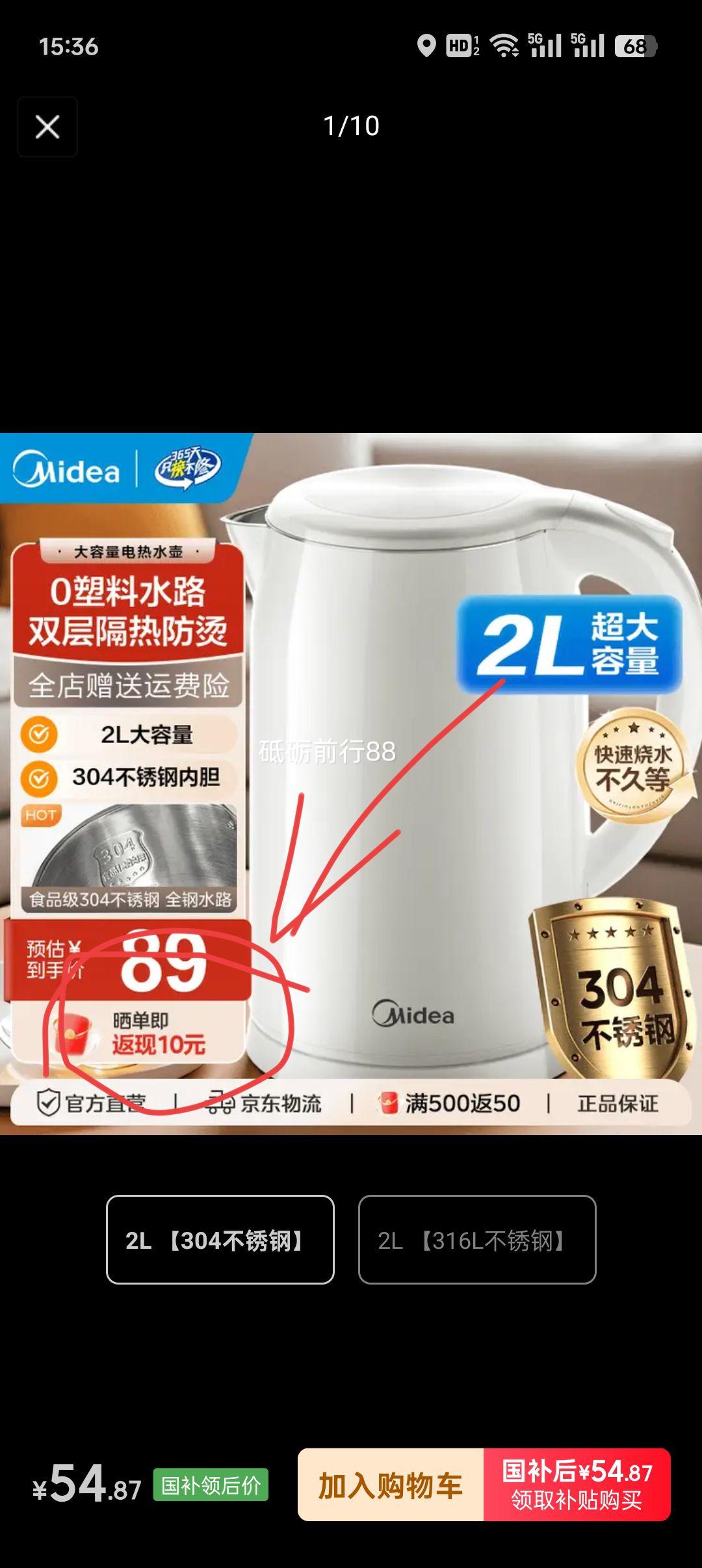 plus、需首购：美的（Midea）2L大容量电热水壶 1800W家用快速沸腾电水壶烧水壶 不锈钢无缝内胆双层防烫热水壶 2L 【304不锈钢】优惠证明
