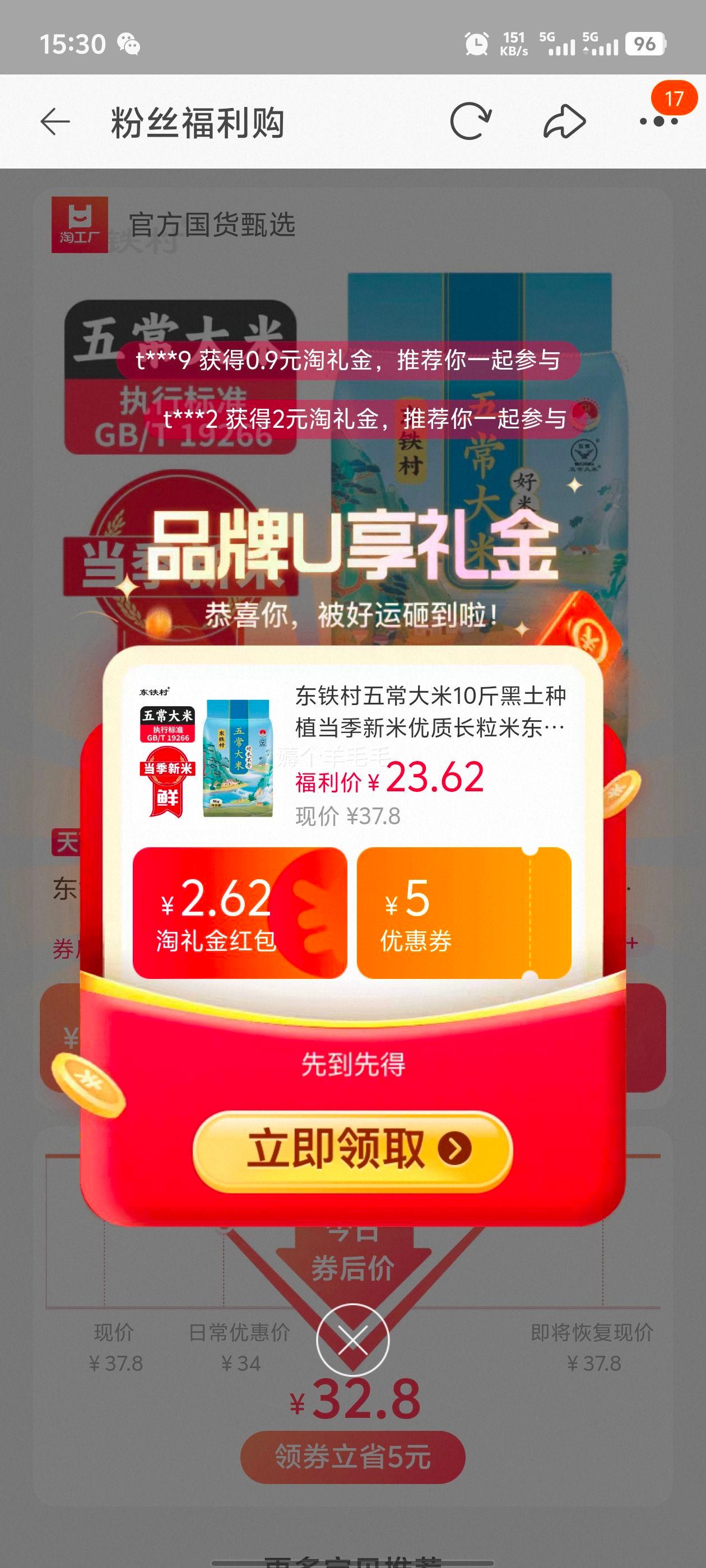 东铁村 五常大米10斤优惠证明