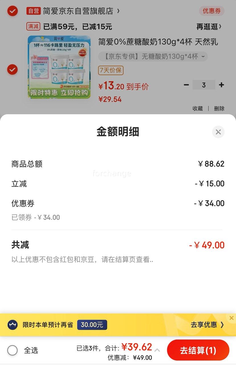 简爱 0%蔗糖酸奶 130g*4杯优惠证明