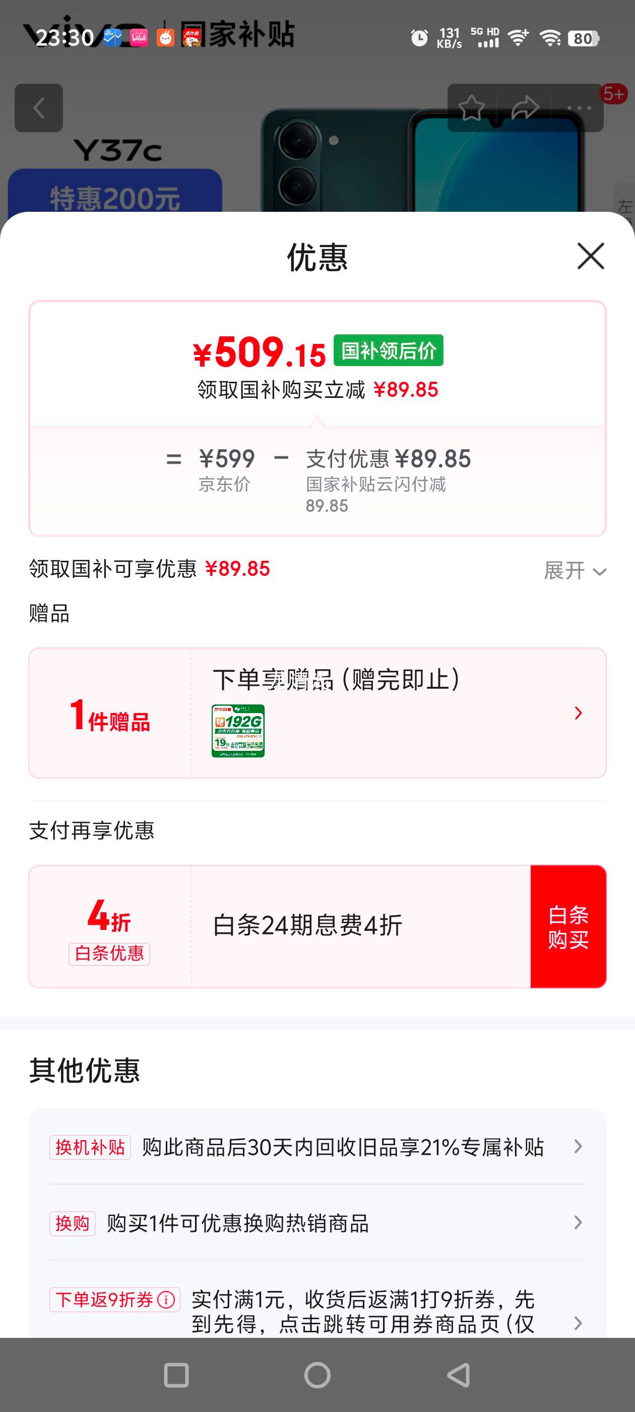 vivo Y37c 手机 5500mAh大电池 墨绿 6GB+128GB优惠证明