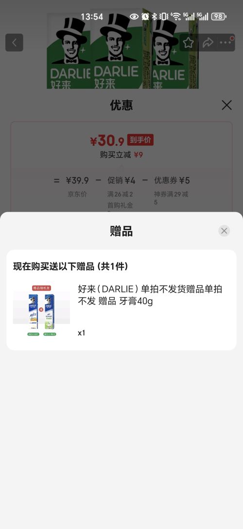需首购：DARLIE 好来 黑人牙膏190g*3绿茶+茉莉白茶+百里香龙井 赠牙膏40g优惠证明