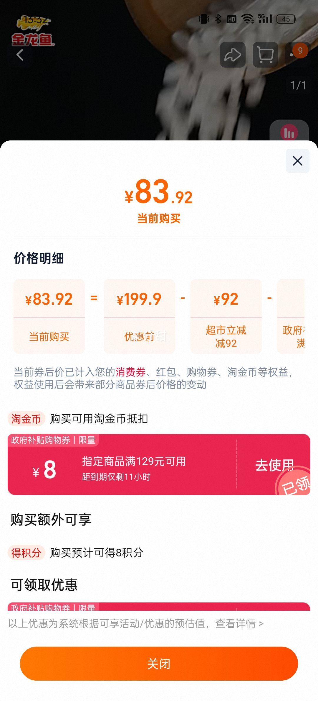 88vip、金龙鱼臻选软香稻大米5KG*4袋优惠证明