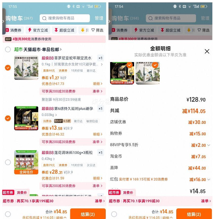 88vip、第6感持久延时plus避孕套8只优惠证明