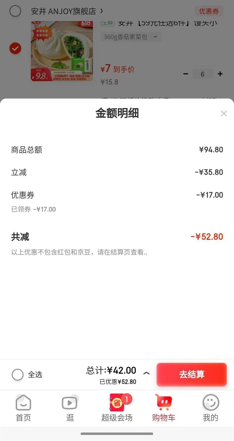 安井【59元任选6件】馒头小笼包奶黄包烧麦牛肉饼学生上班族早餐速食D 360g香菇素菜包 （12只/袋）优惠证明