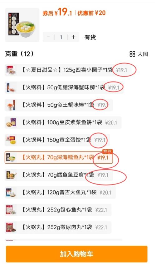 思念 火锅丸子锁鲜装合集 任选10件优惠证明