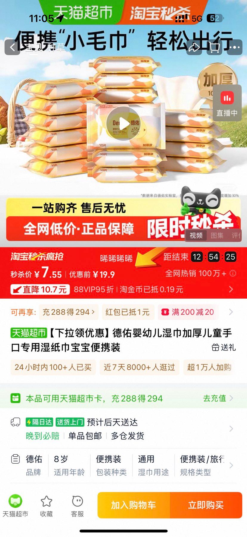 德佑 婴幼儿湿巾加厚10抽10包优惠证明