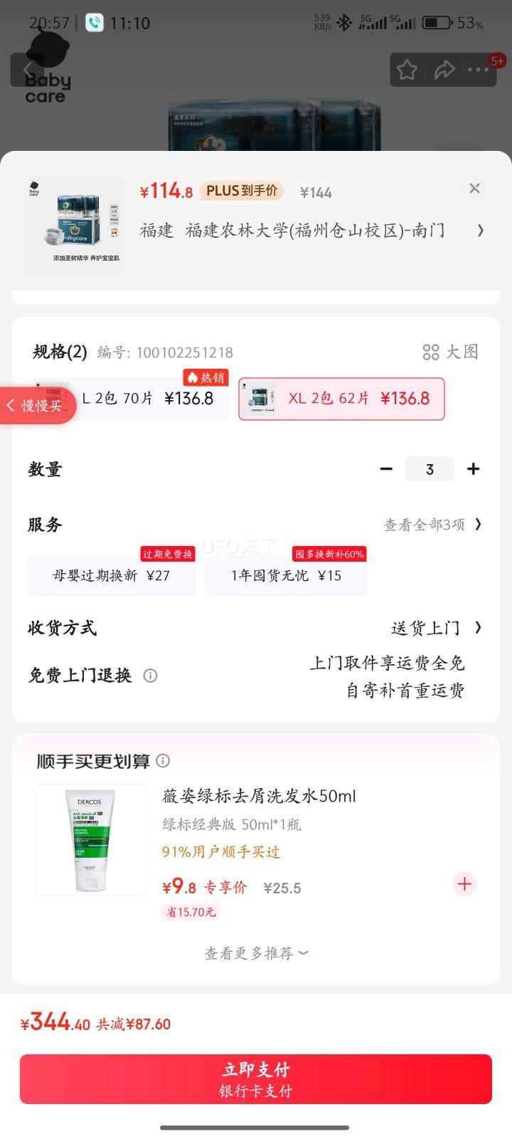 babycare 皇室木法沙的王国纸尿裤XL码 尿不湿 62片优惠证明