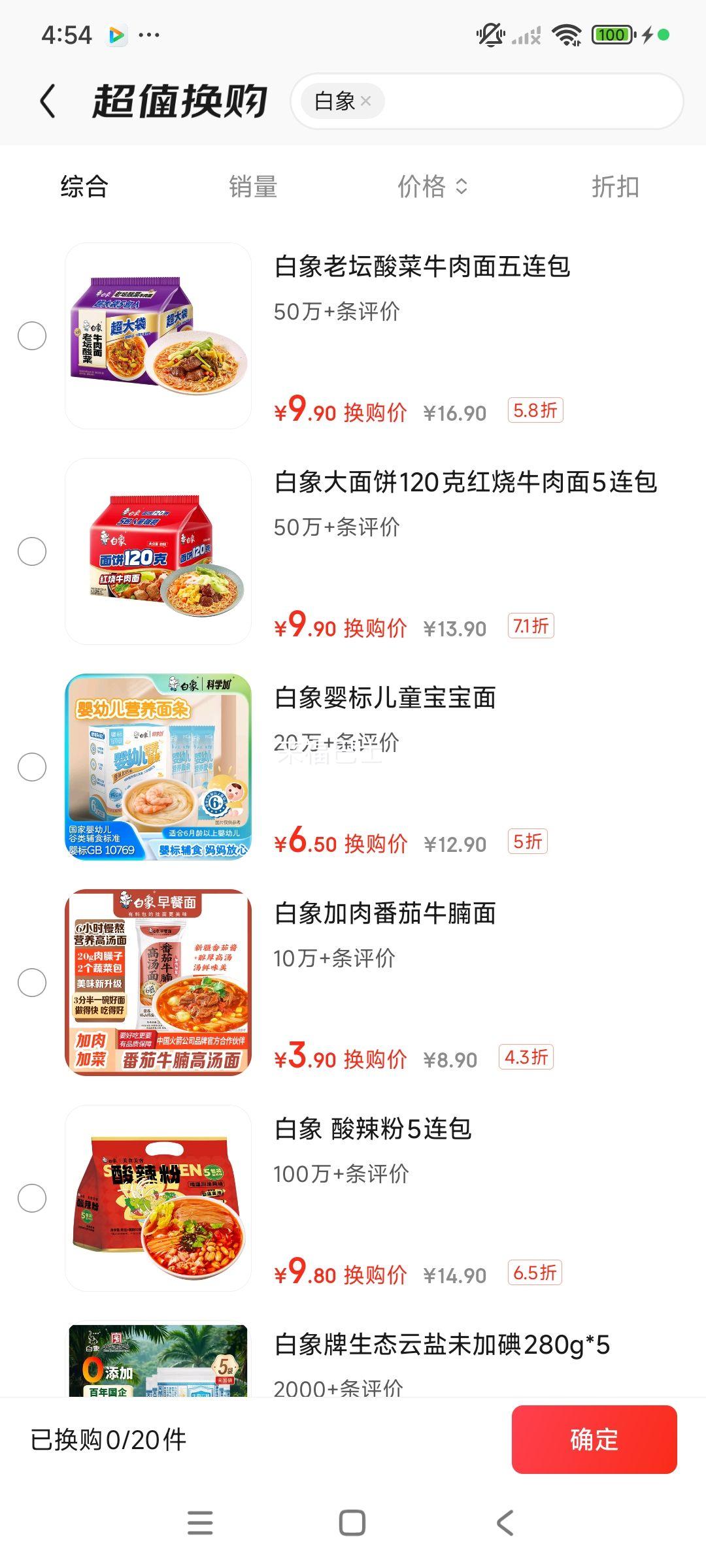 白象 方便面 老坛酸菜牛肉面 165g*5包优惠证明