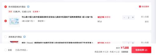 可心柔 V9婴儿柔润保湿面纸3层云柔巾 40抽 1包优惠证明