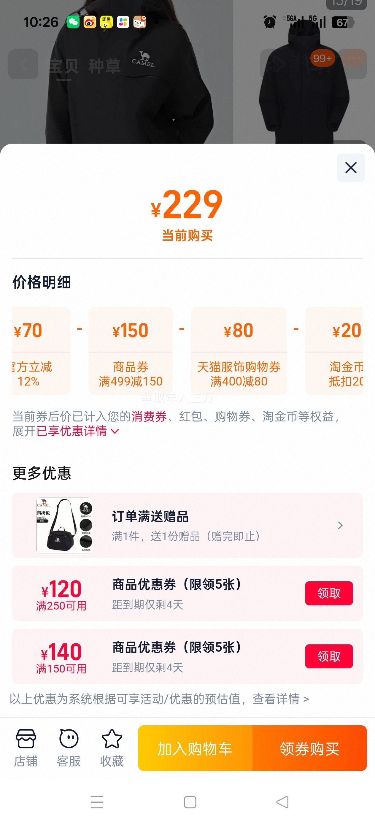 天降礼金:骆驼 追风者 女士短外套 冲锋衣 W34CATG603优惠证明