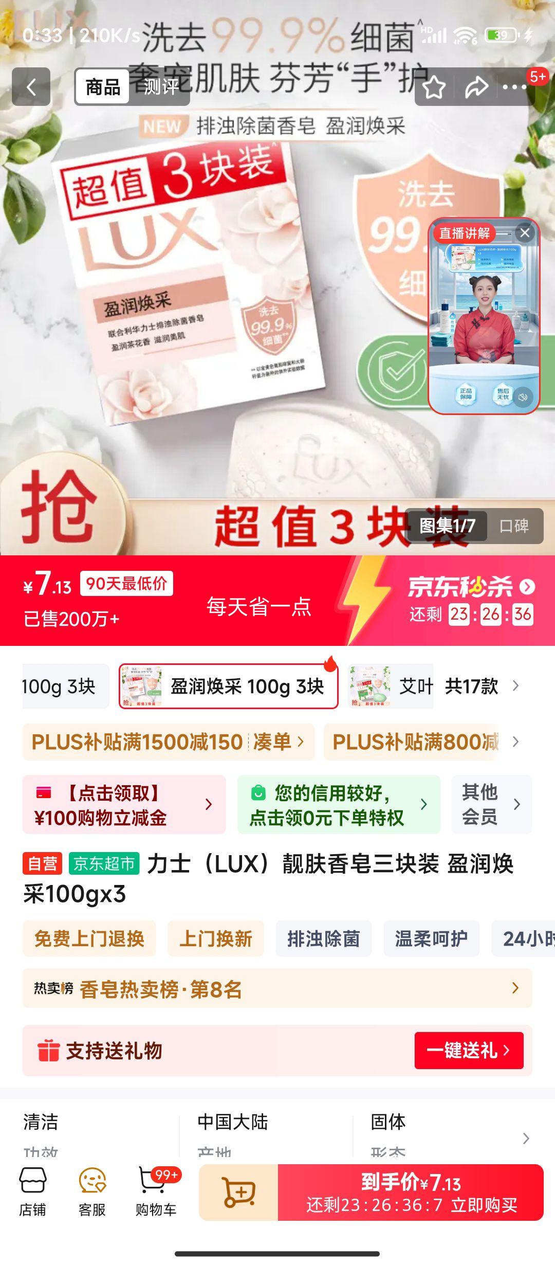 力士 靓肤香皂三块装 盈润焕采100gx3优惠证明