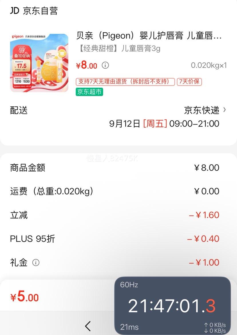 首购：贝亲（Pigeon）儿童润唇膏 甜橙味 3g IA161优惠证明