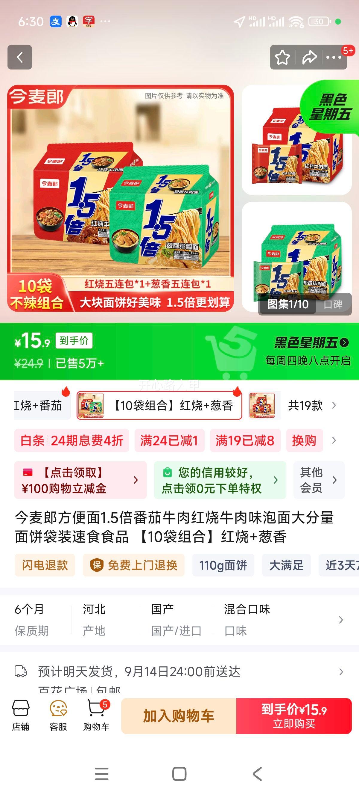 今麦郎方便面1.5倍番茄牛肉红烧牛肉味泡面大分量面饼袋装速食食品 【10袋组合】红烧+葱香优惠证明